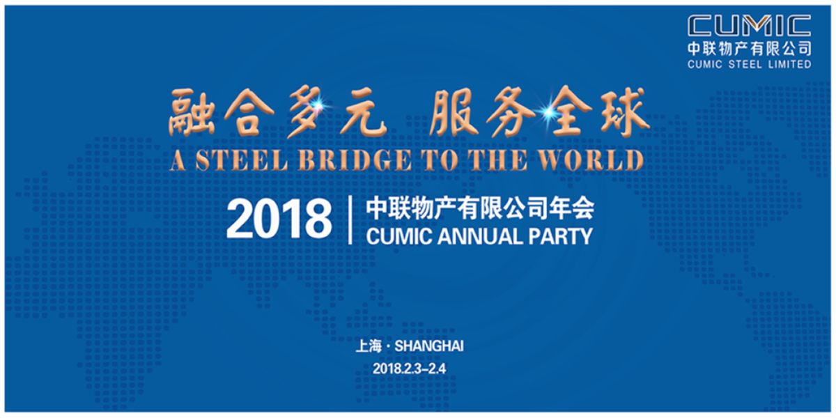 2018 CUMIC Annual Gala: A Steel Bridge to the World