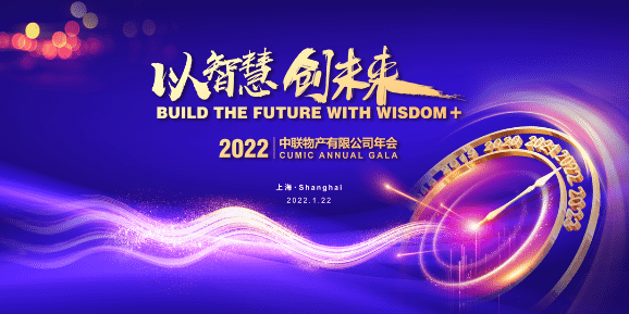 2022 CUMIC Annual Gala: Build the Future with Wisdom+